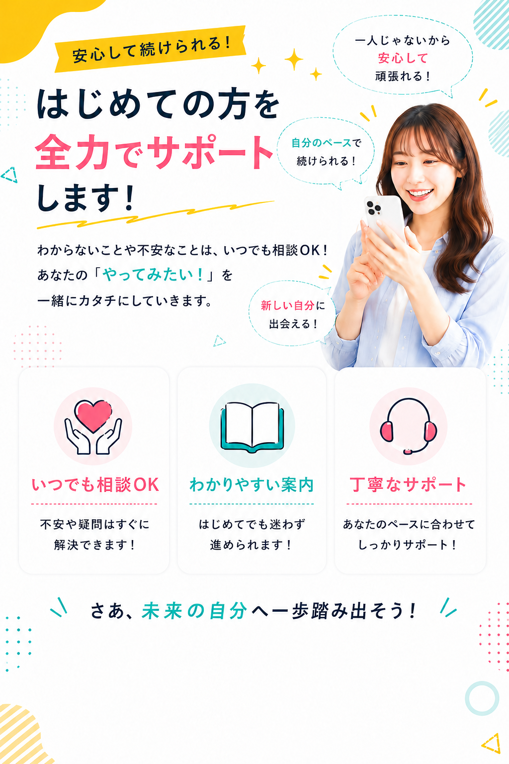 スマホ1つで稼ぐという選択。