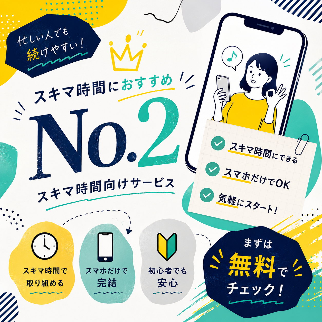スマホ1つで稼ぐという選択。