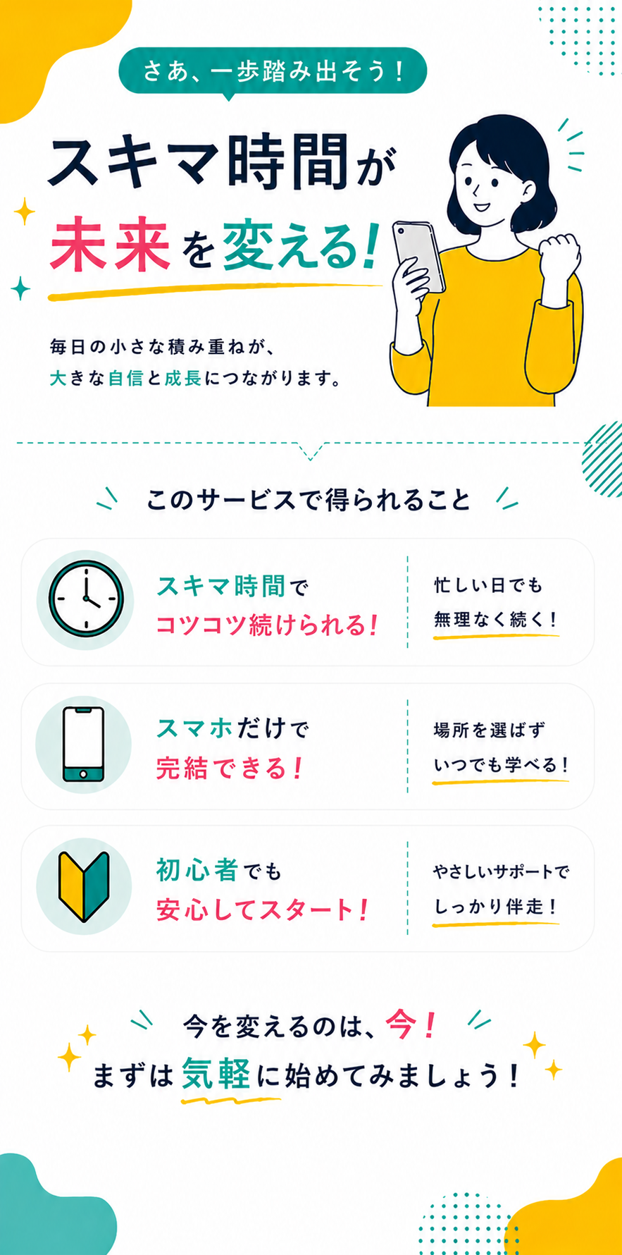 スマホ1つで稼ぐという選択。