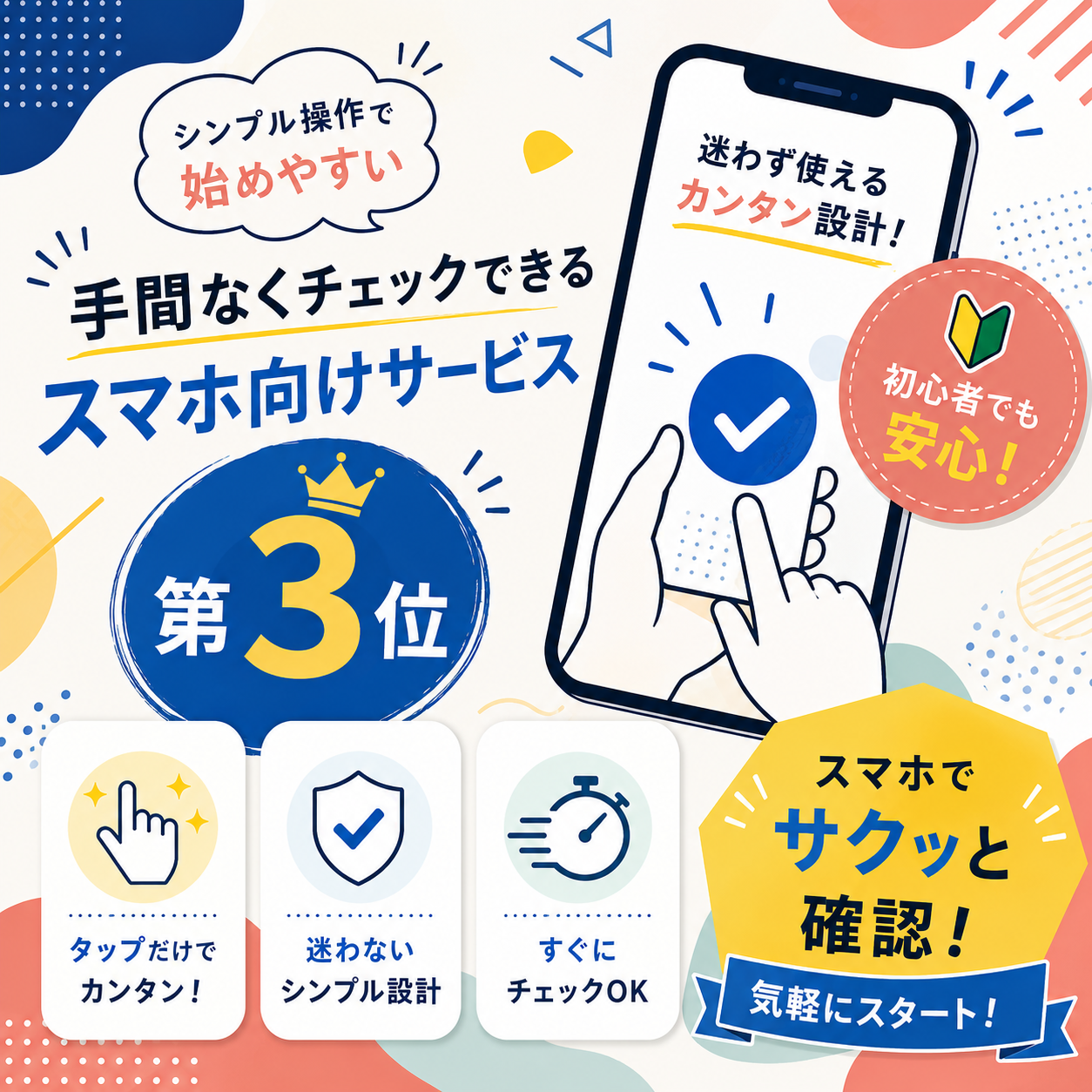 スマホ1つで稼ぐという選択。