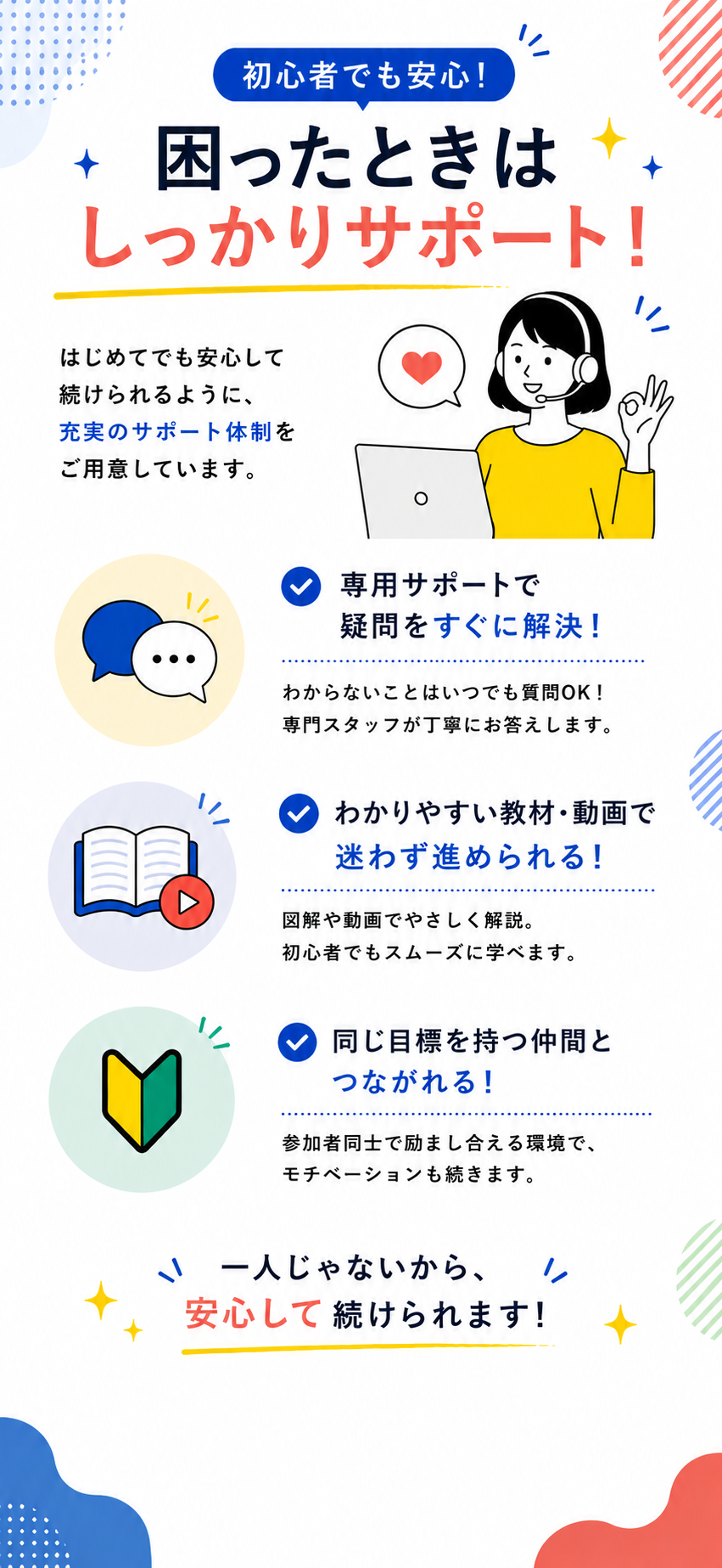スマホ1つで稼ぐという選択。